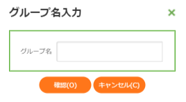 グループ名入力