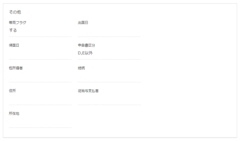その他情報画面