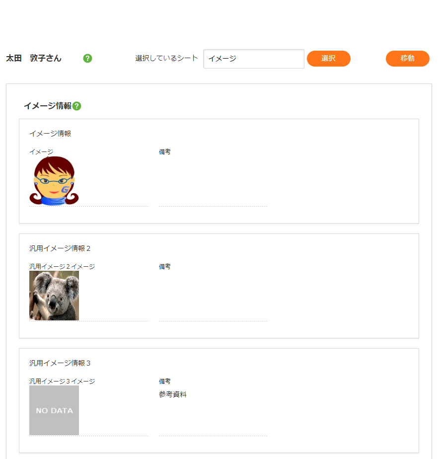 イメージ情報画面