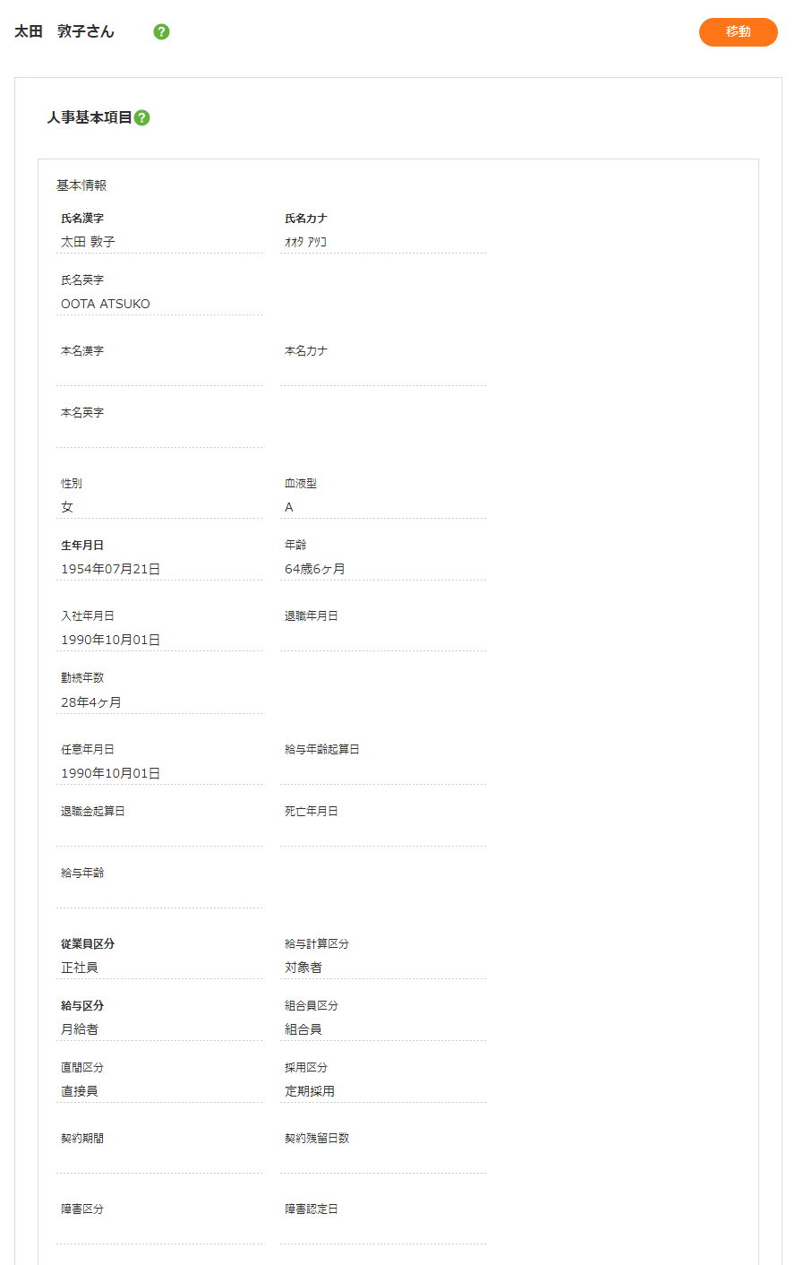 プロファイル表示画面