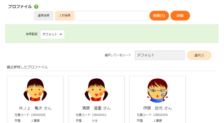 人材検索(詳細表示)