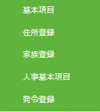 移動先選択リスト画面