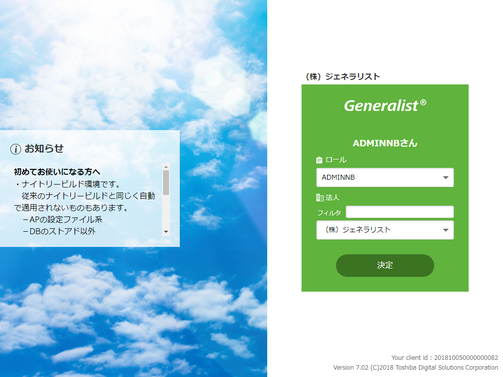 ロール・法人切り替え画面