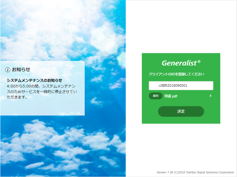 クライアント申請画面