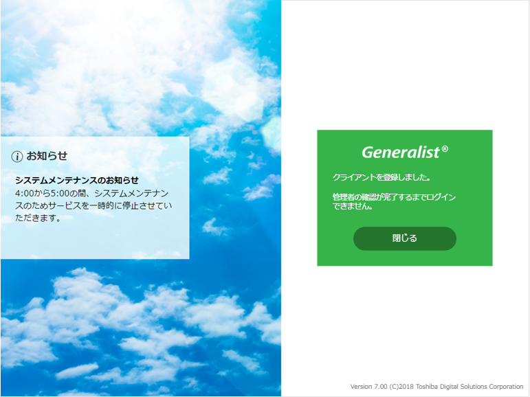 クライアント承認待ち画面